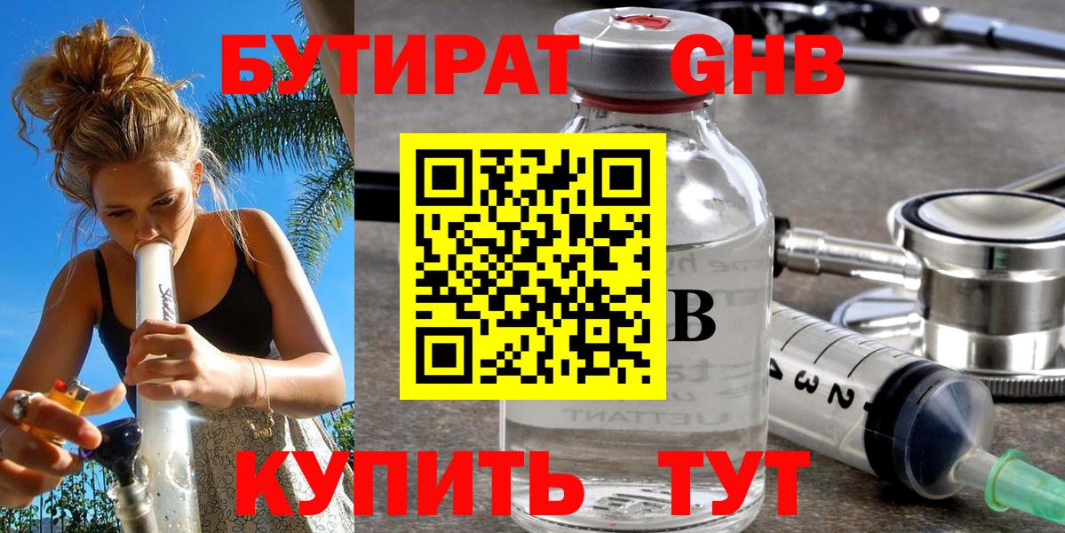 Бутират буратино Верхний Уфалей