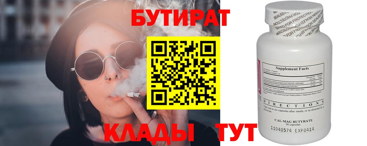 Верхний Уфалей  Бутират бутик  Вход с VPN 