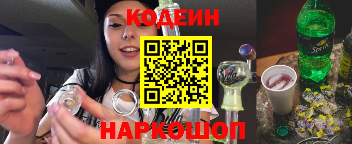 наркотики  Вход с VPN  Верхний Уфалей  Codein напиток Lean (лин) 