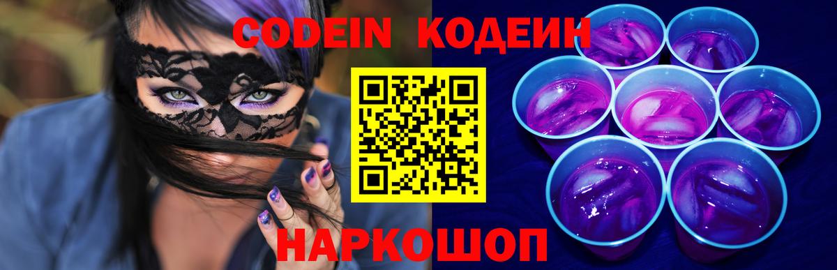 Кодеин напиток Lean (лин) Верхний Уфалей