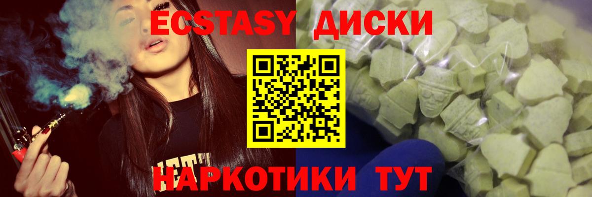 Экстази диски Верхний Уфалей